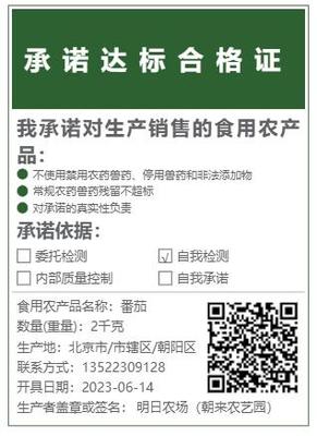 食用農產品承諾達標合格證 守護“舌尖安全”的重要憑證